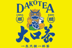 麒麟大口茶加盟条件和流程是什么？